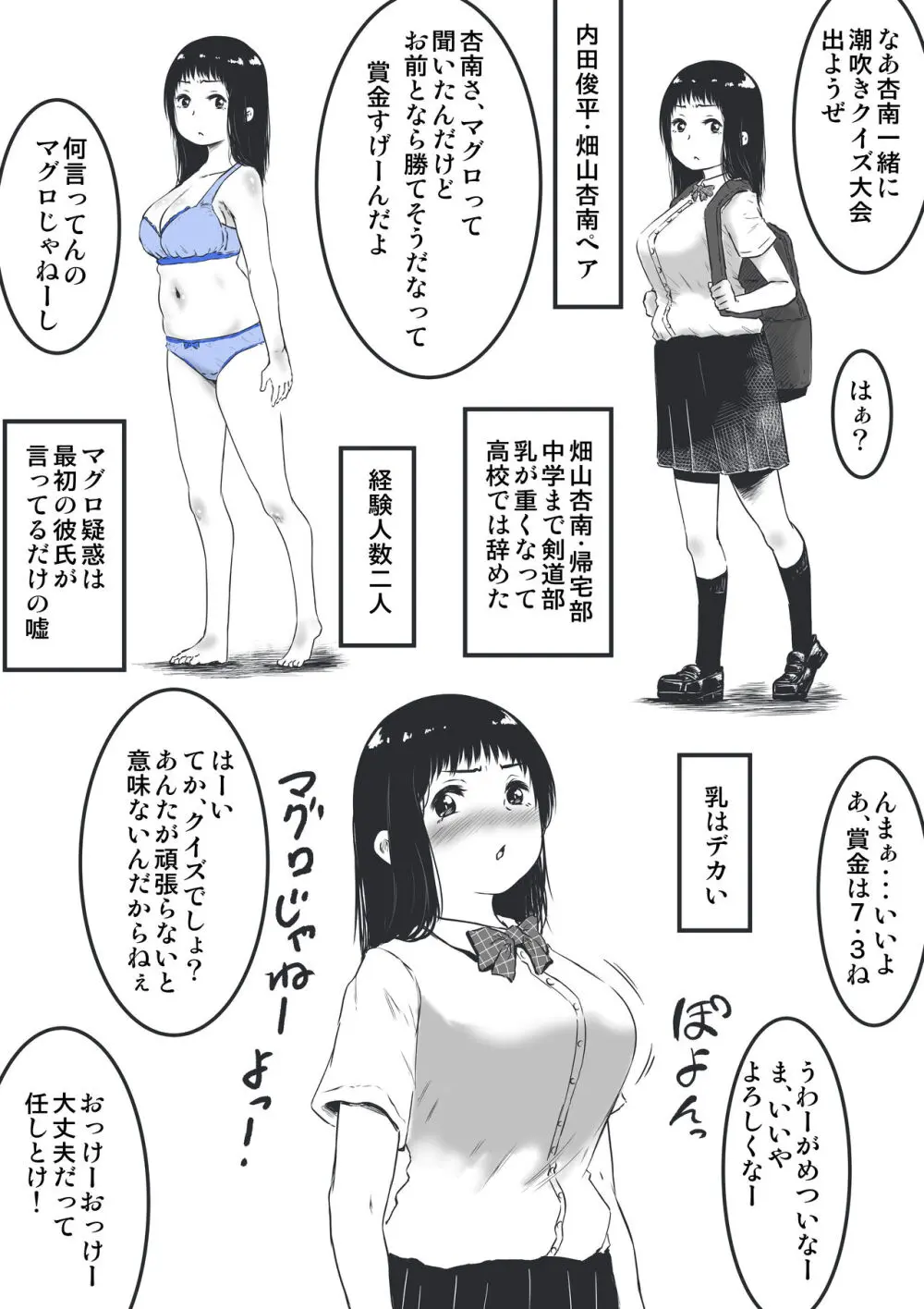 潮吹かないクイズ大会トーナメント男女混合ペア - page3