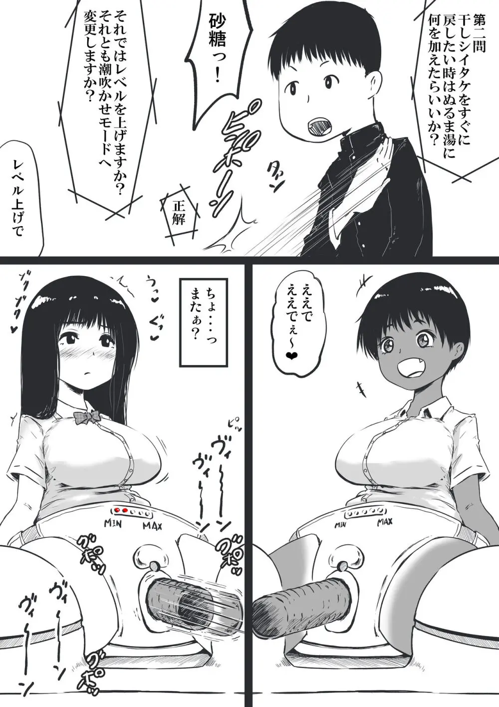 潮吹かないクイズ大会トーナメント男女混合ペア - page7