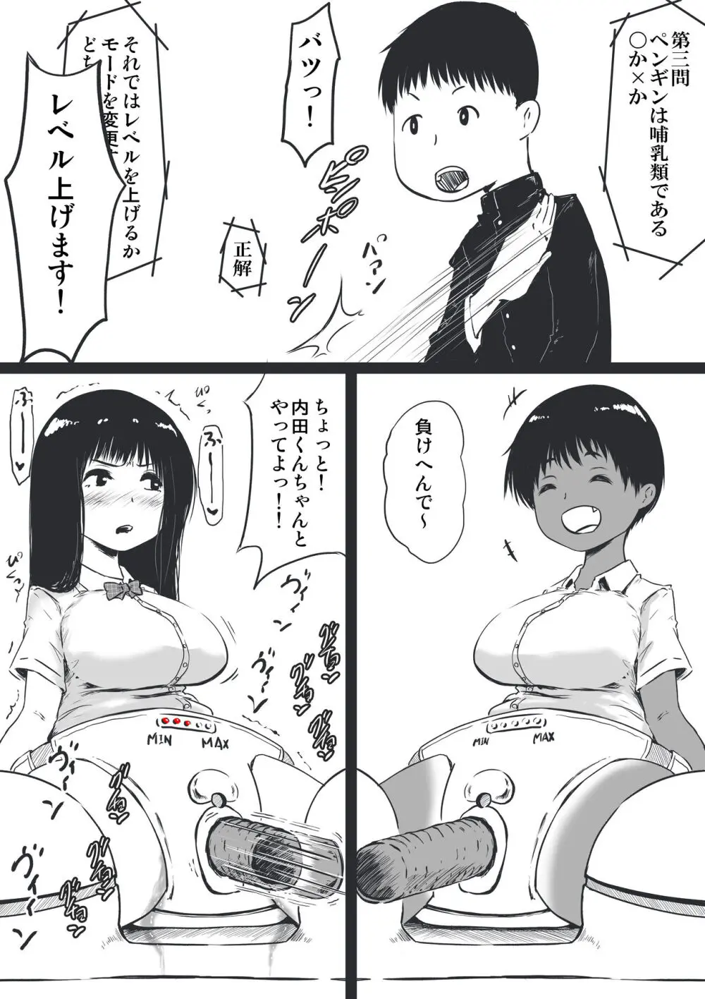潮吹かないクイズ大会トーナメント男女混合ペア - page8