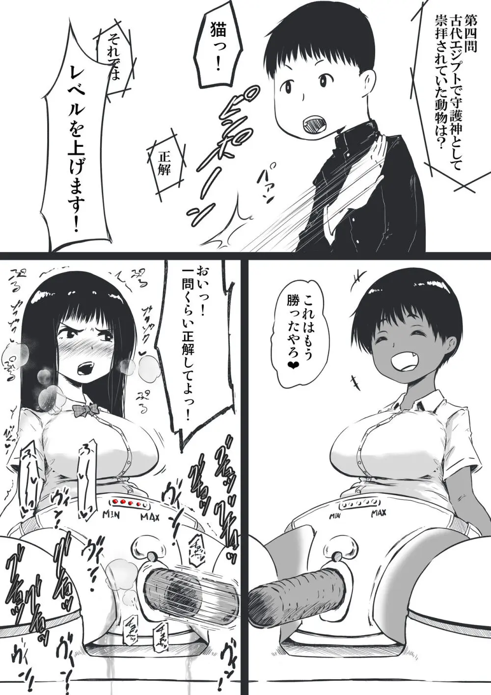 潮吹かないクイズ大会トーナメント男女混合ペア - page9