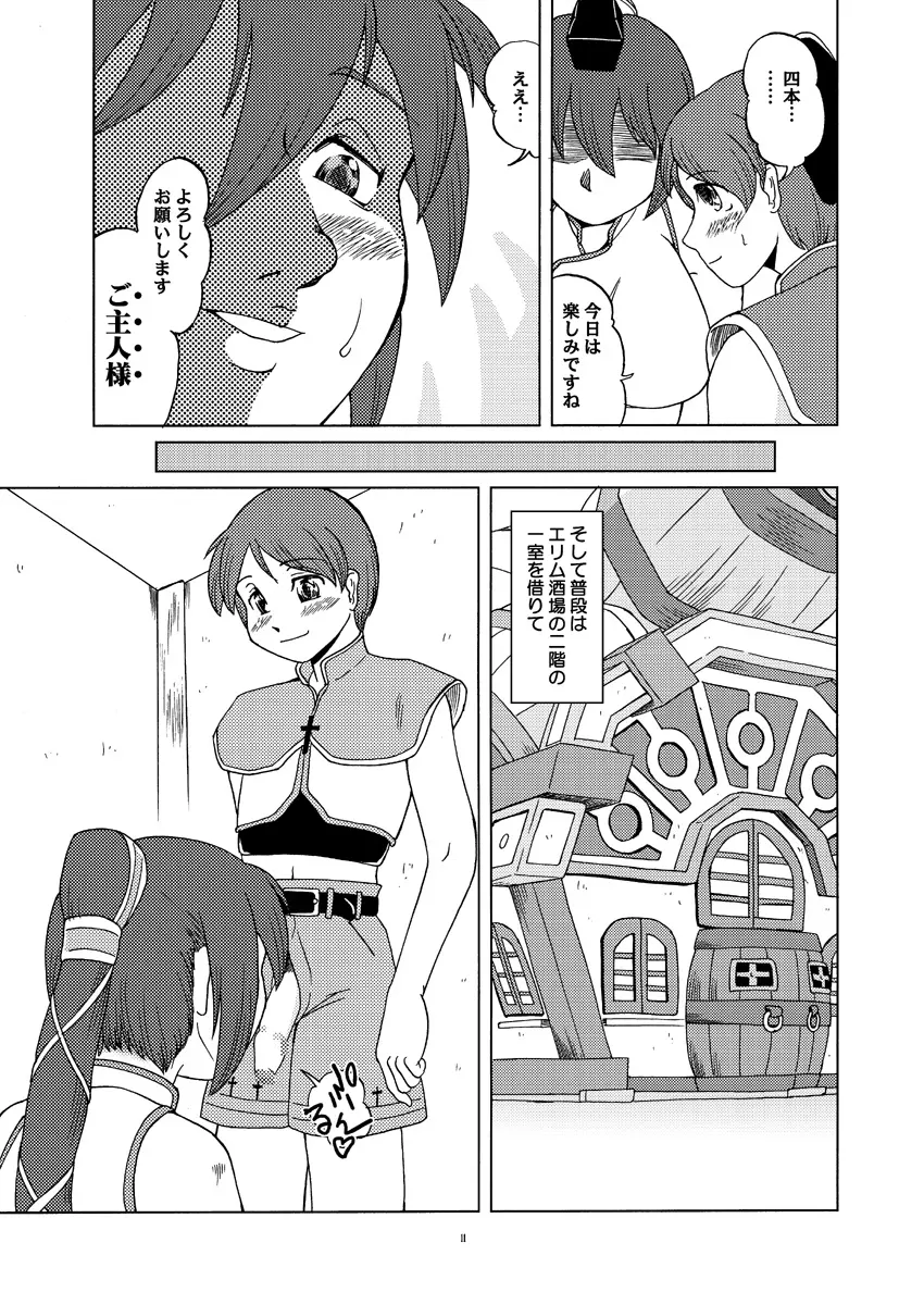 Divine Sealing ONLINE2 - page11