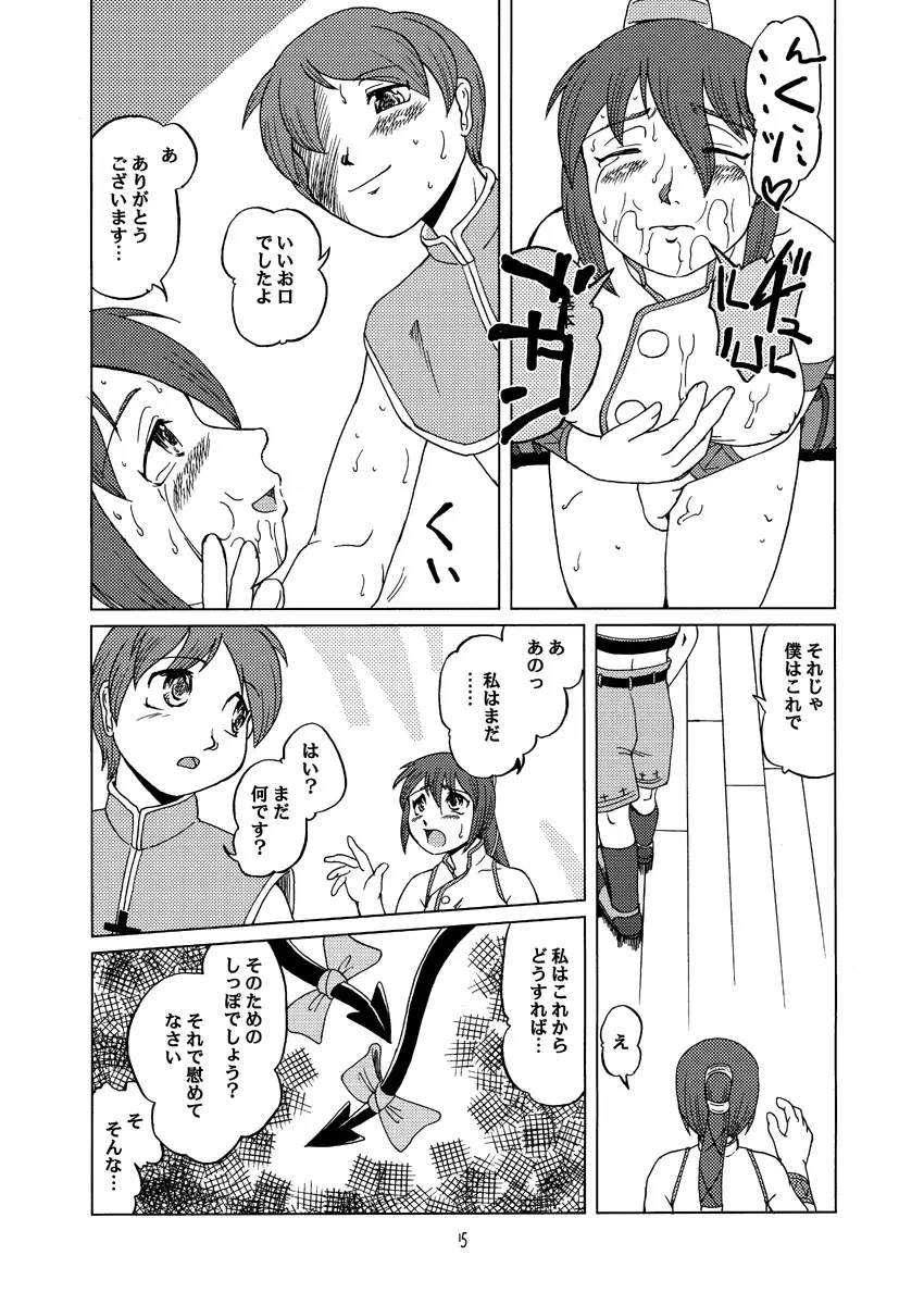 Divine Sealing ONLINE2 - page15