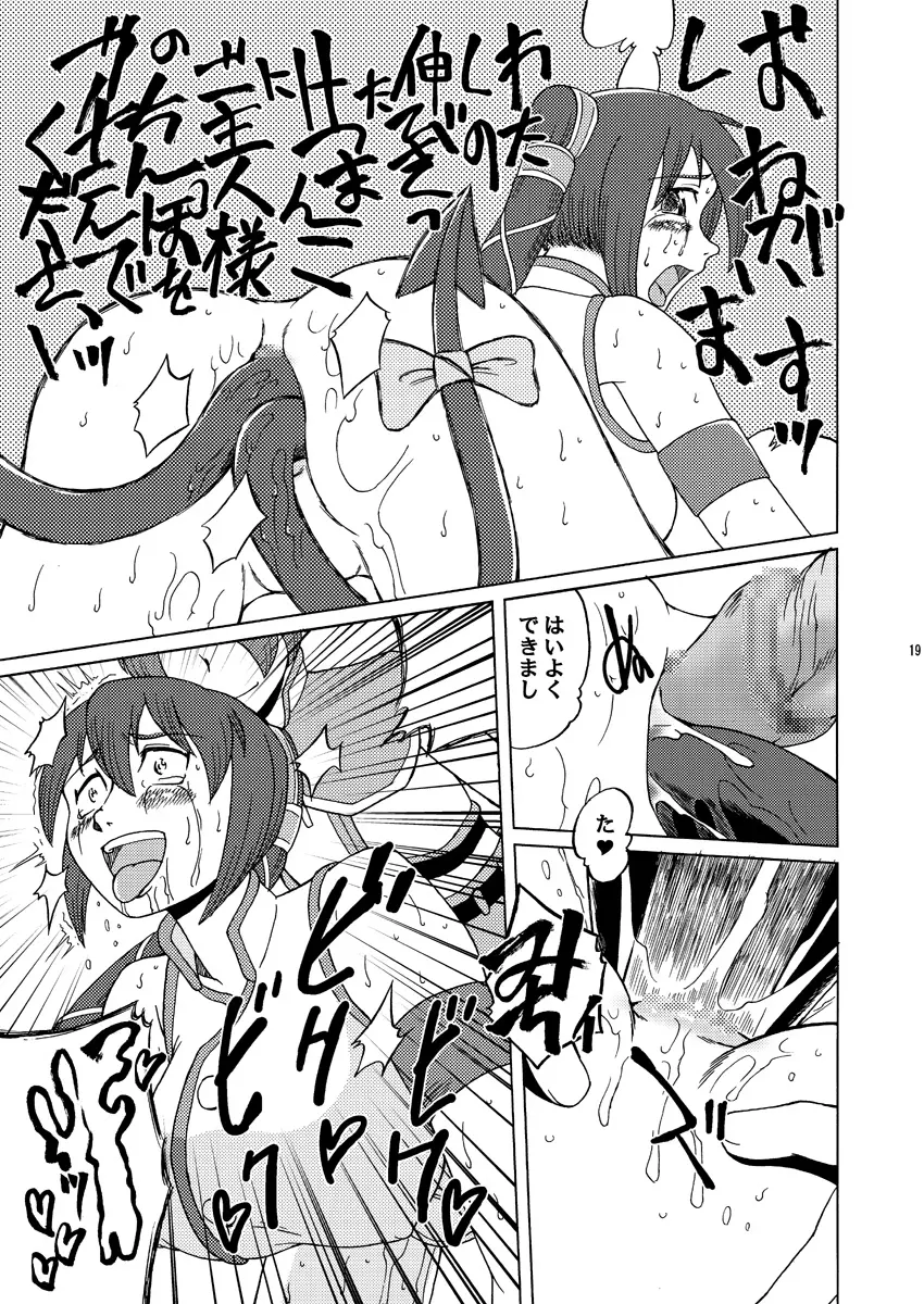 Divine Sealing ONLINE2 - page19