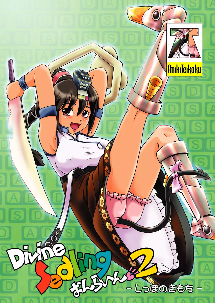 Divine Sealing ONLINE2 - page2