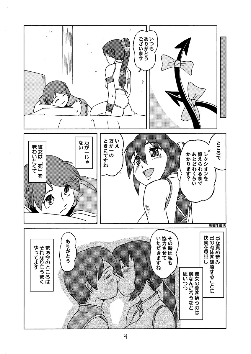 Divine Sealing ONLINE2 - page24