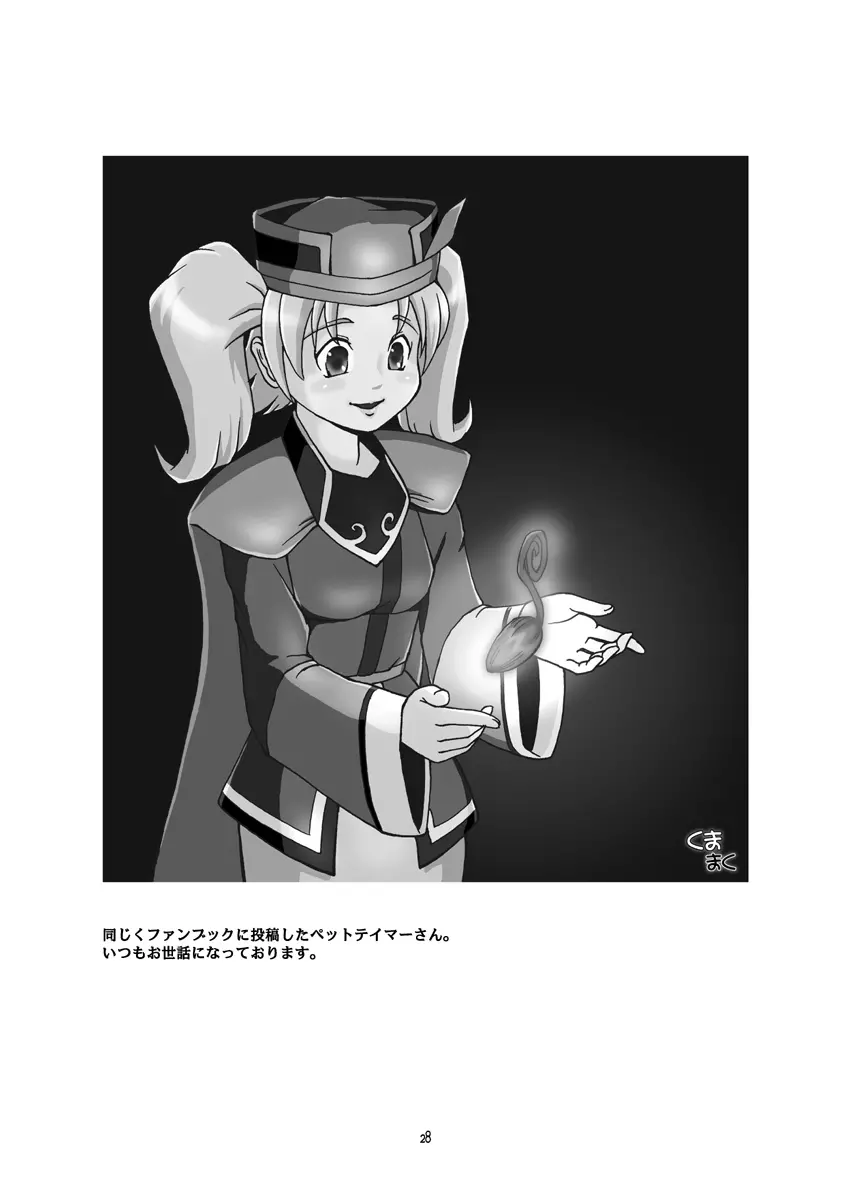 Divine Sealing ONLINE2 - page28