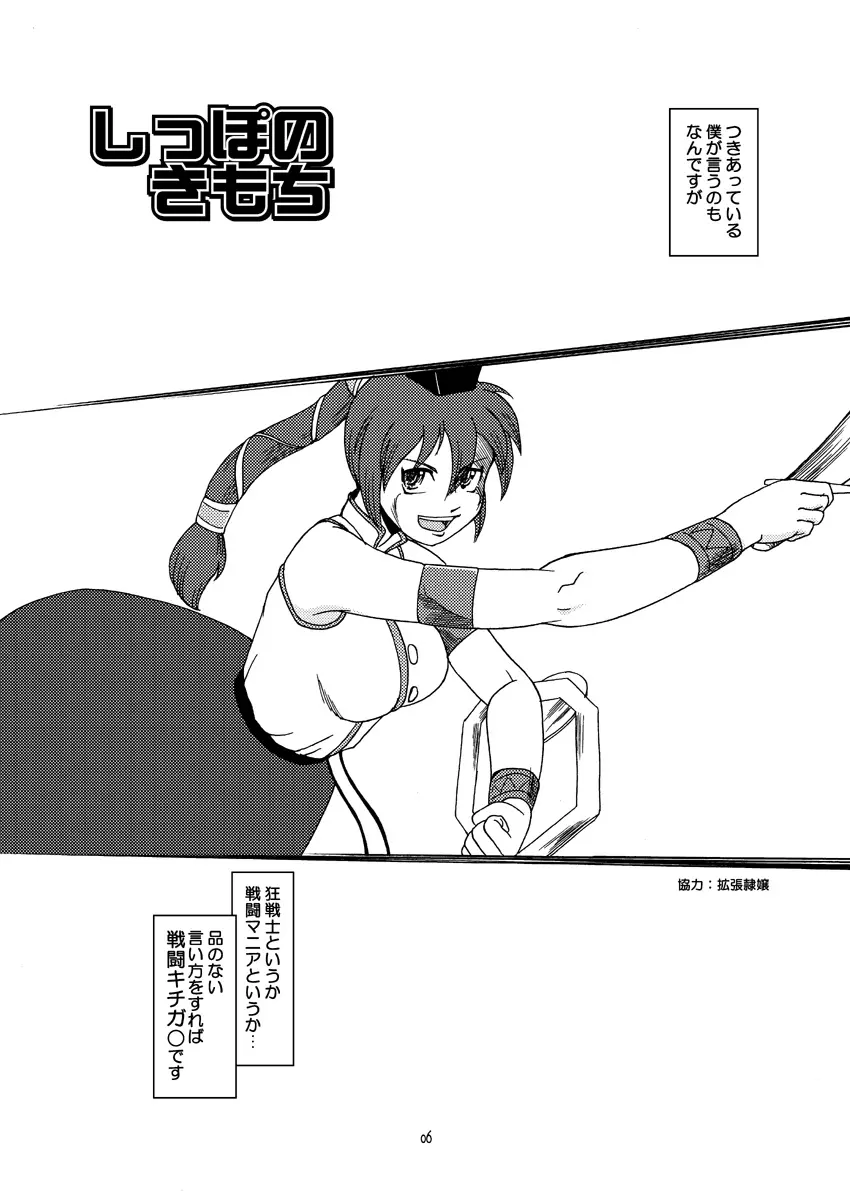 Divine Sealing ONLINE2 - page6