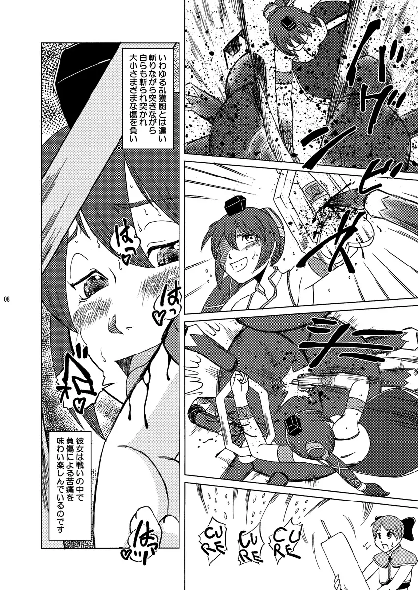 Divine Sealing ONLINE2 - page8