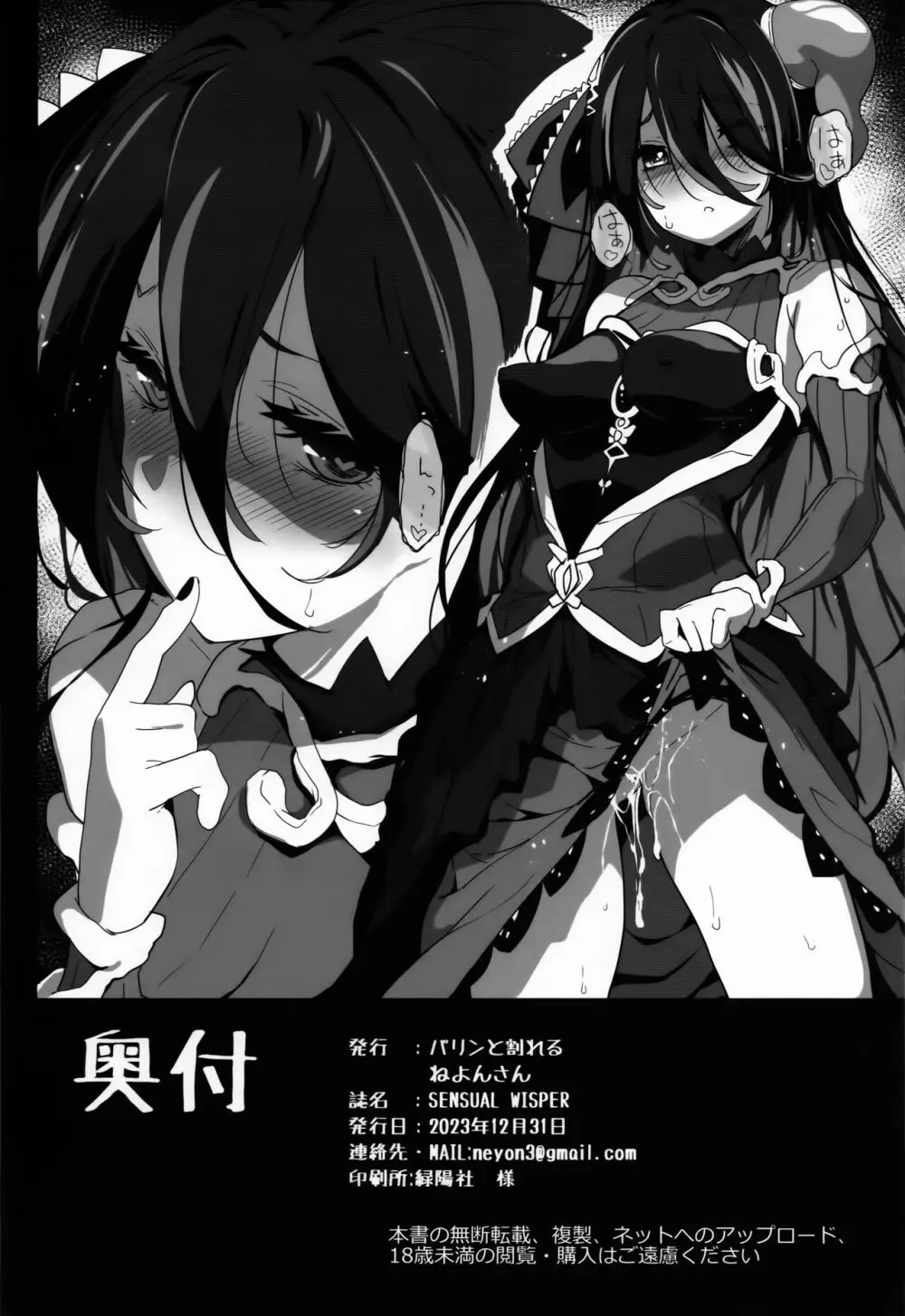 SENSUAL WISPER - page19