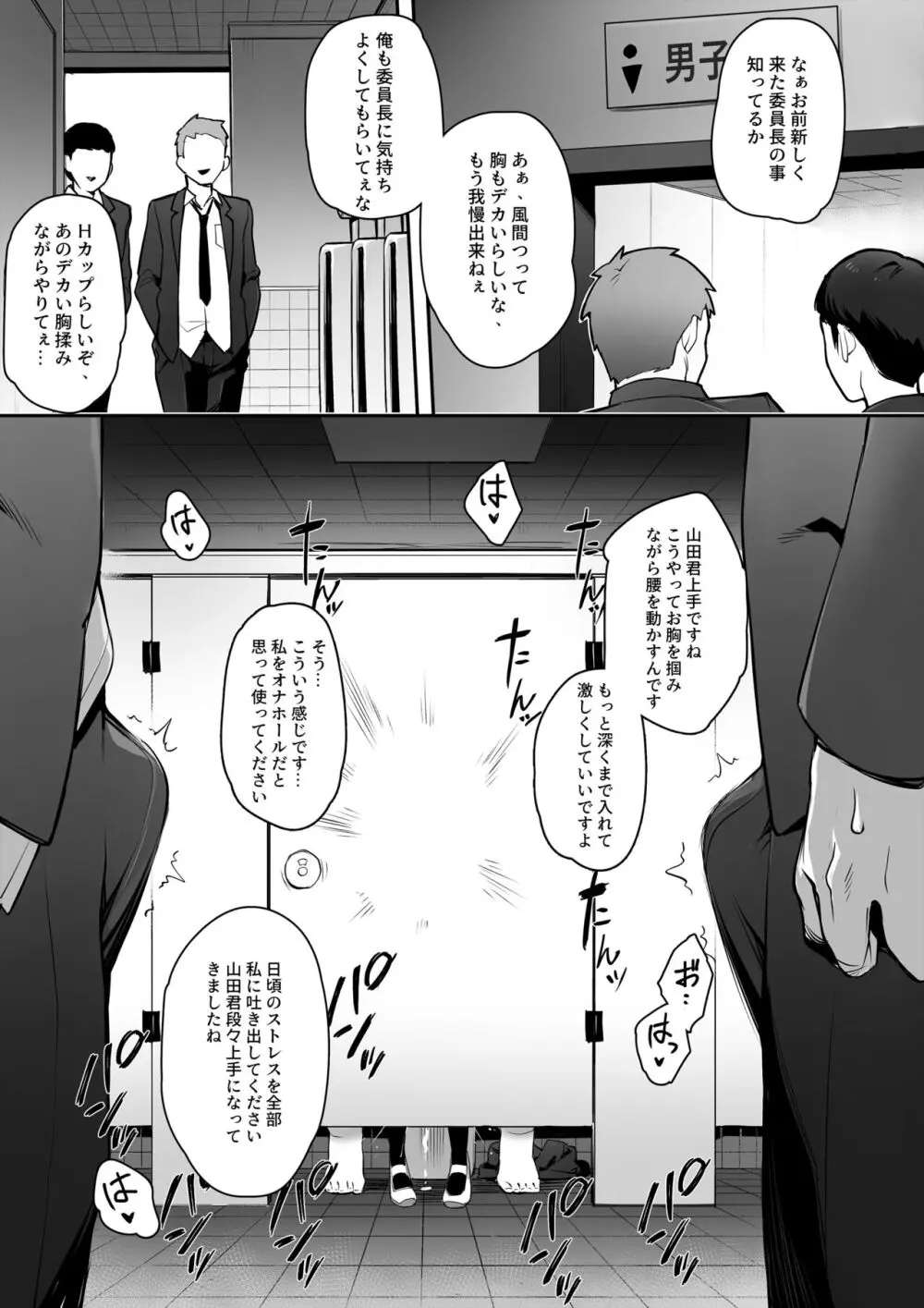 新しい風紀委員長は巨乳すぎる件 - page13