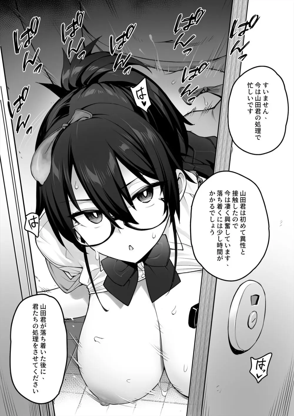 新しい風紀委員長は巨乳すぎる件 - page14