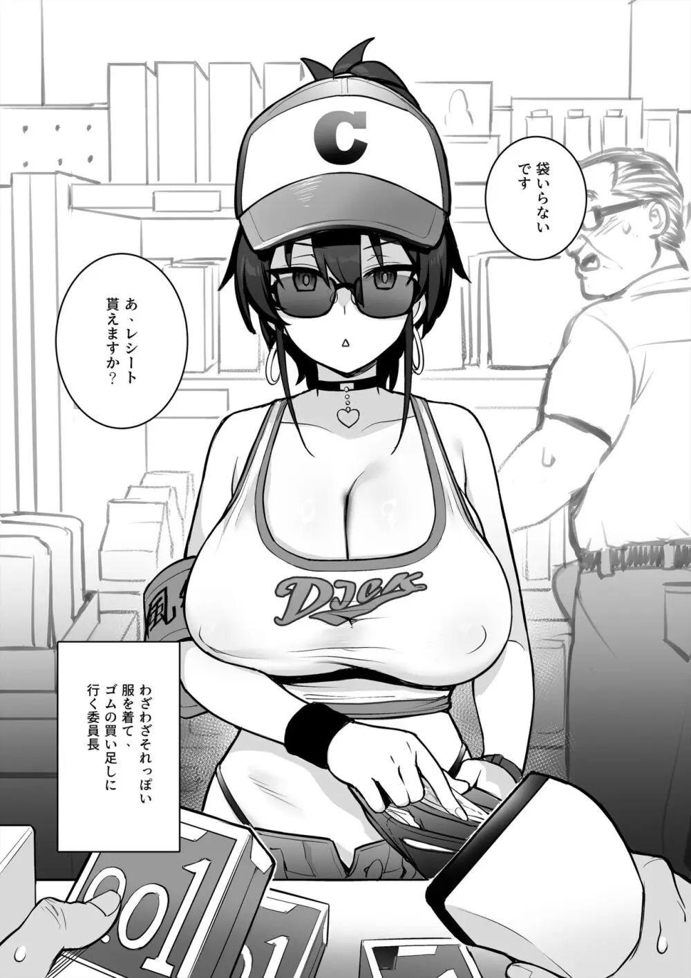 新しい風紀委員長は巨乳すぎる件 - page24