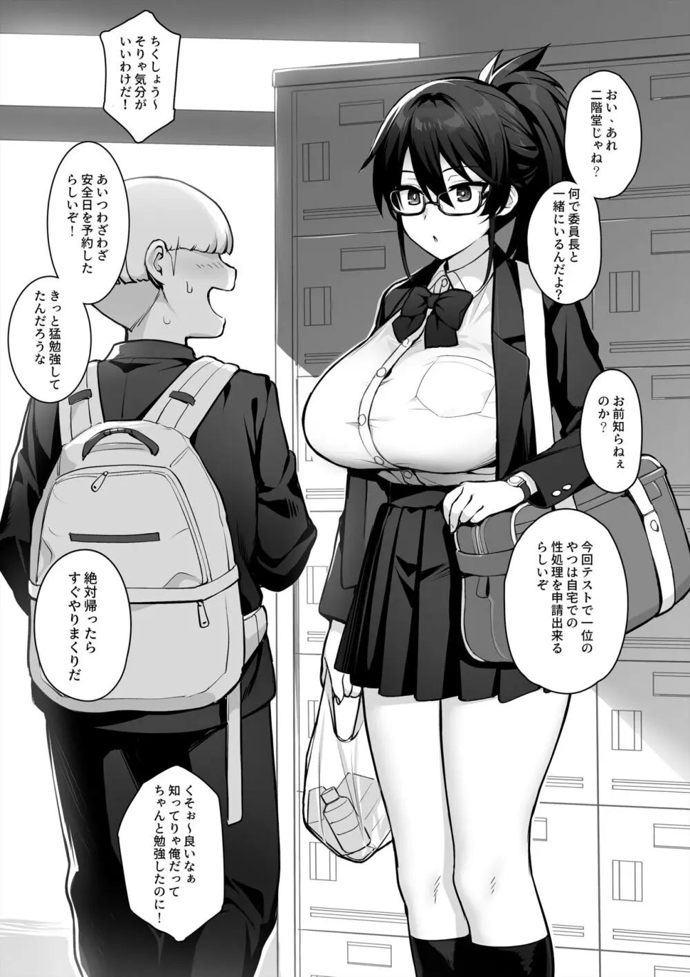 新しい風紀委員長は巨乳すぎる件 - page25