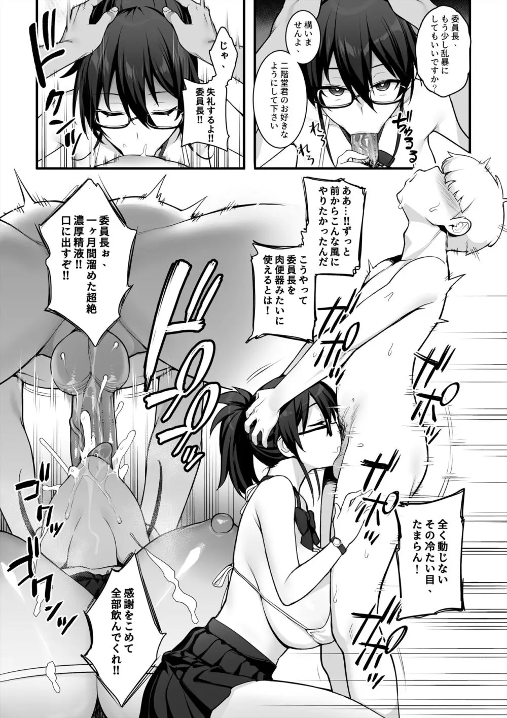新しい風紀委員長は巨乳すぎる件 - page27