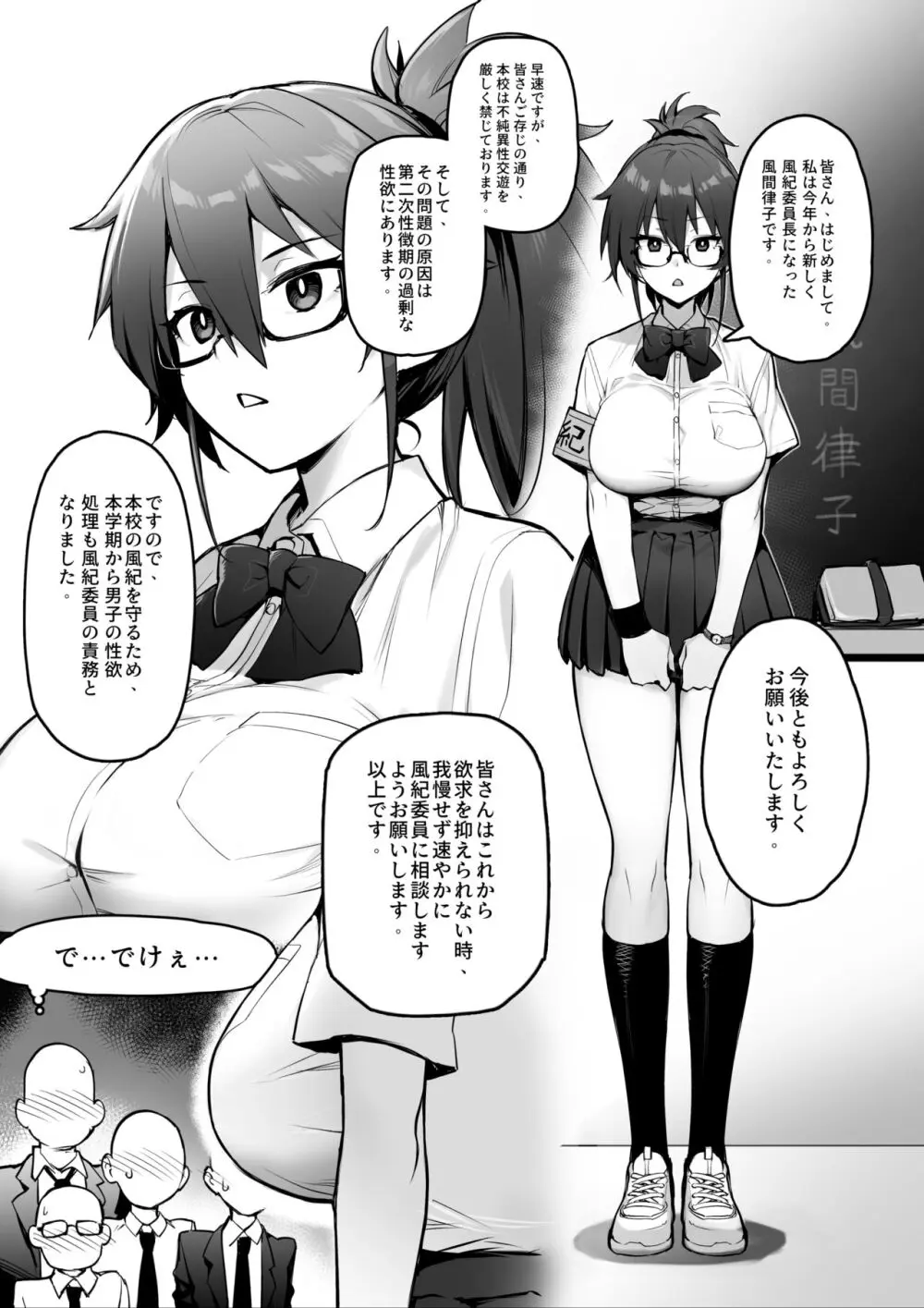 新しい風紀委員長は巨乳すぎる件 - page3