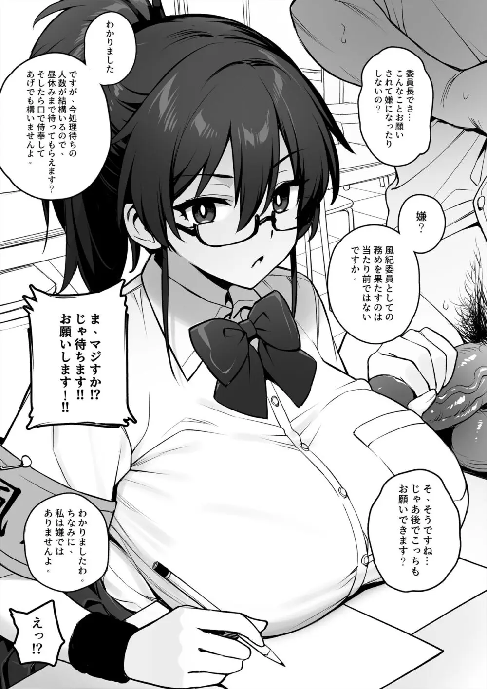 新しい風紀委員長は巨乳すぎる件 - page4