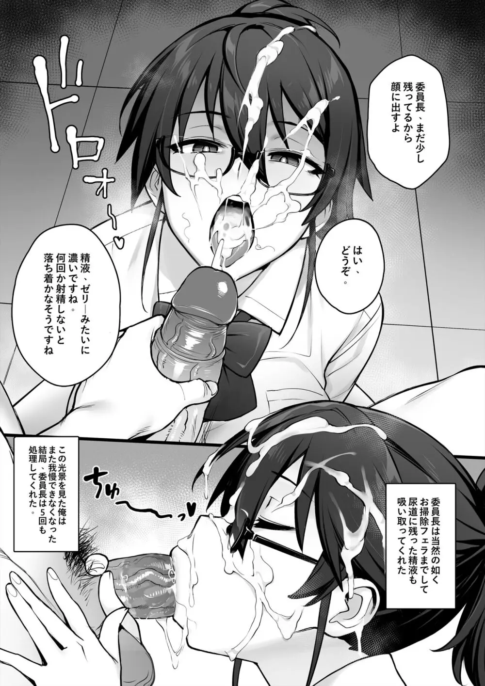 新しい風紀委員長は巨乳すぎる件 - page9