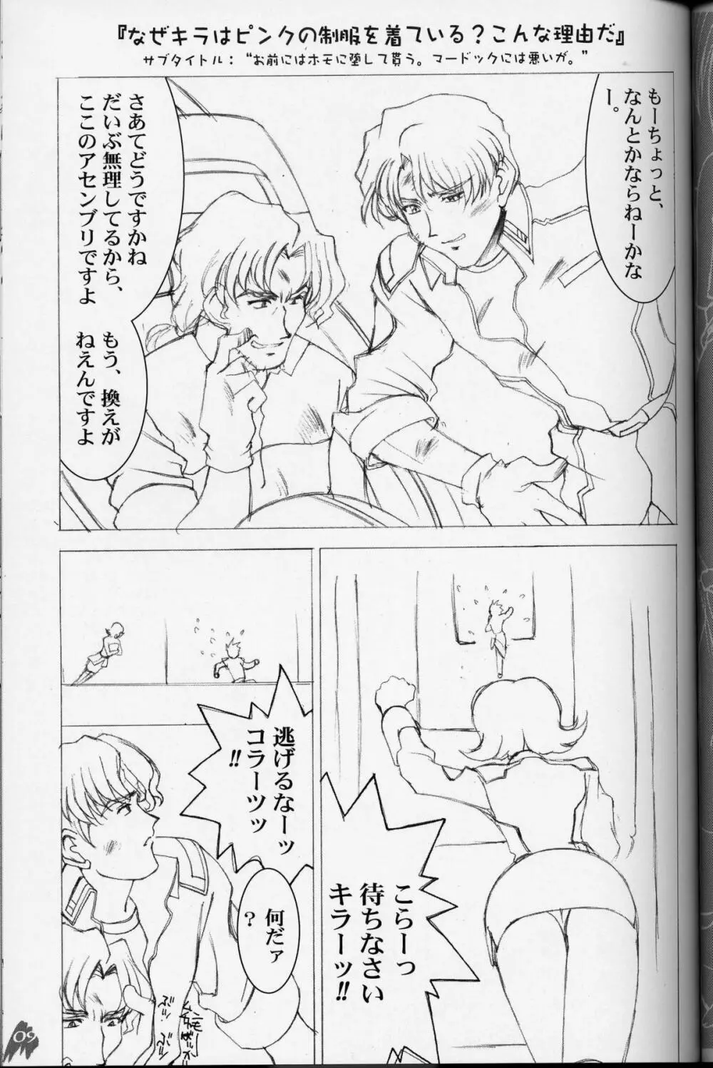 マリュキラマシーン - page8