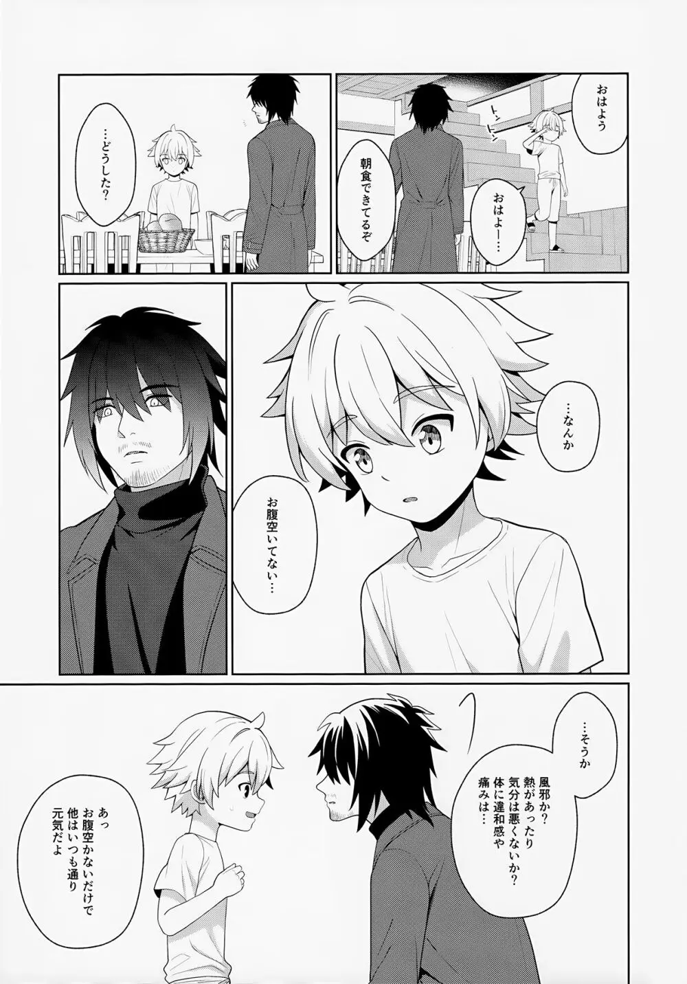 邪教の触手、父子の過ち - page15