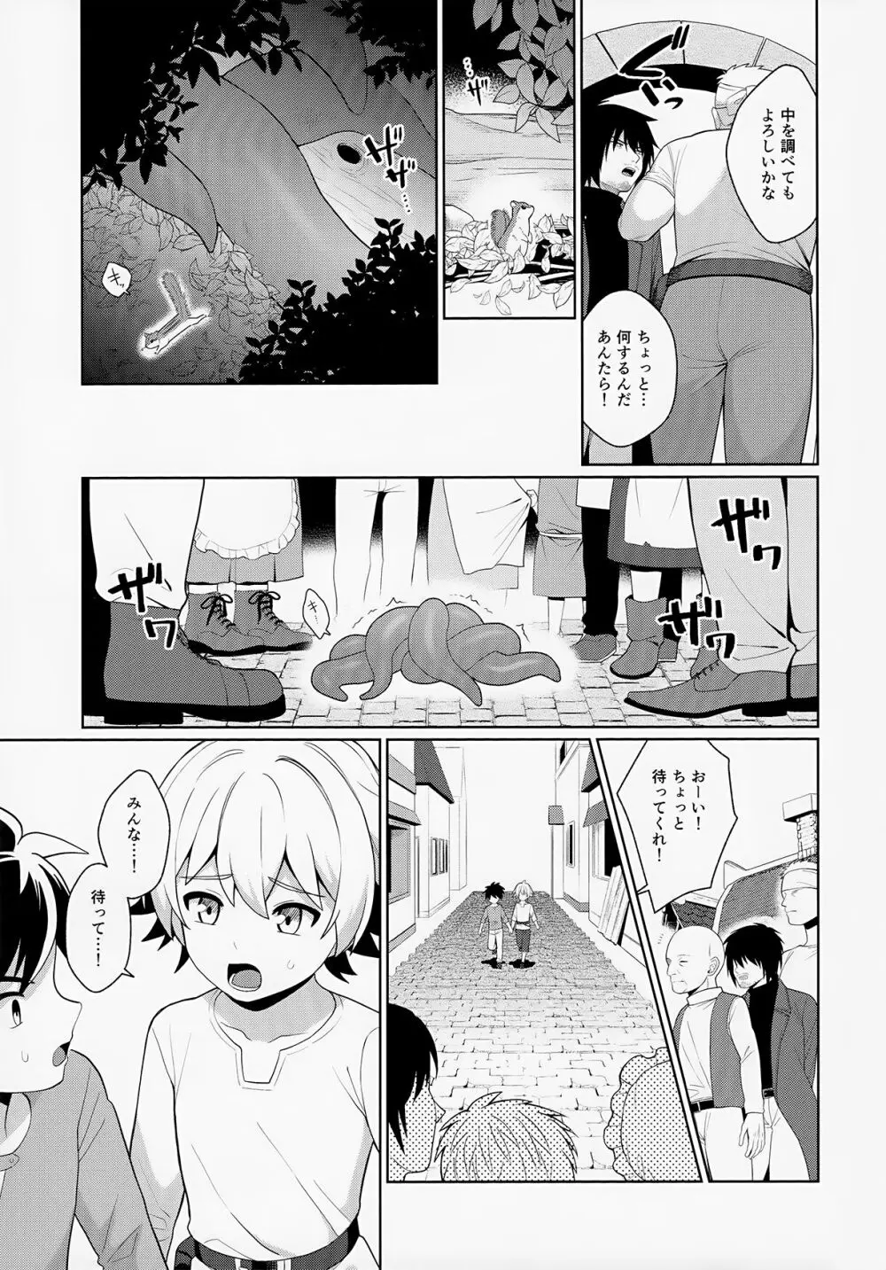 邪教の触手、父子の過ち - page19