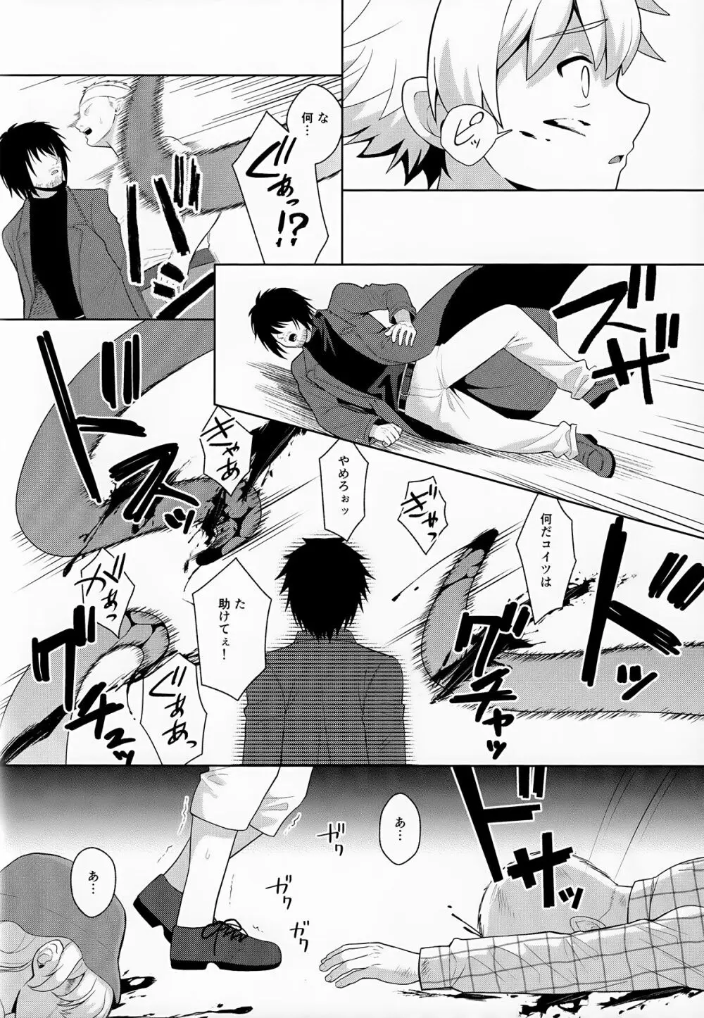 邪教の触手、父子の過ち - page22