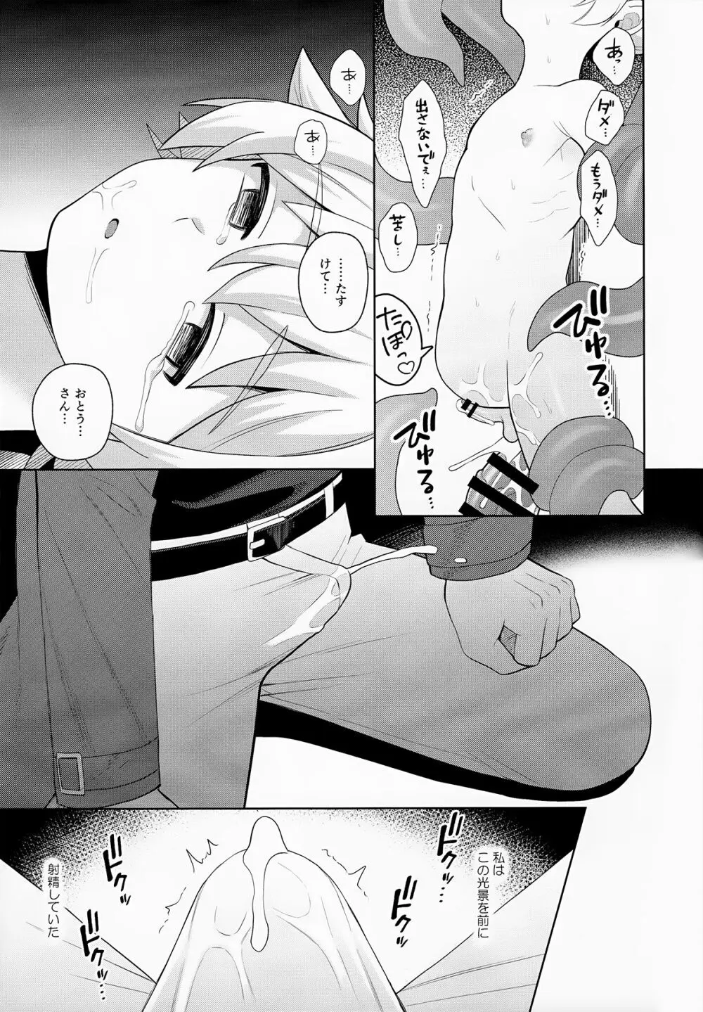 邪教の触手、父子の過ち - page27