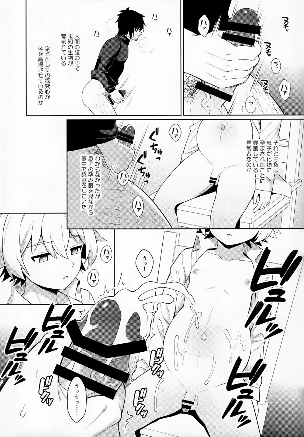 邪教の触手、父子の過ち - page31