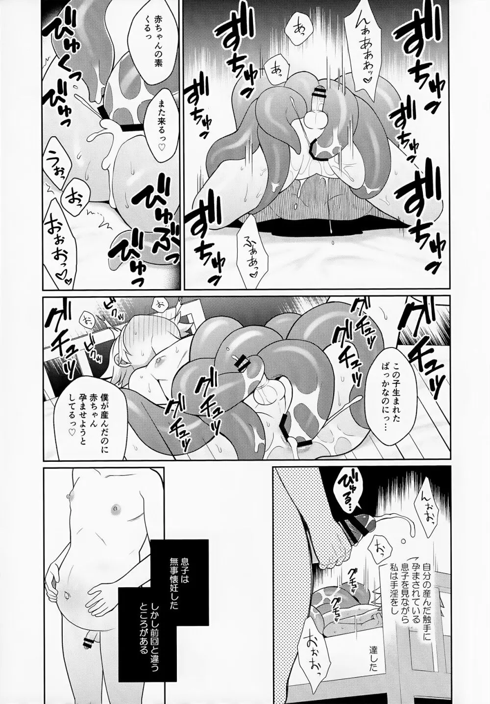 邪教の触手、父子の過ち - page41