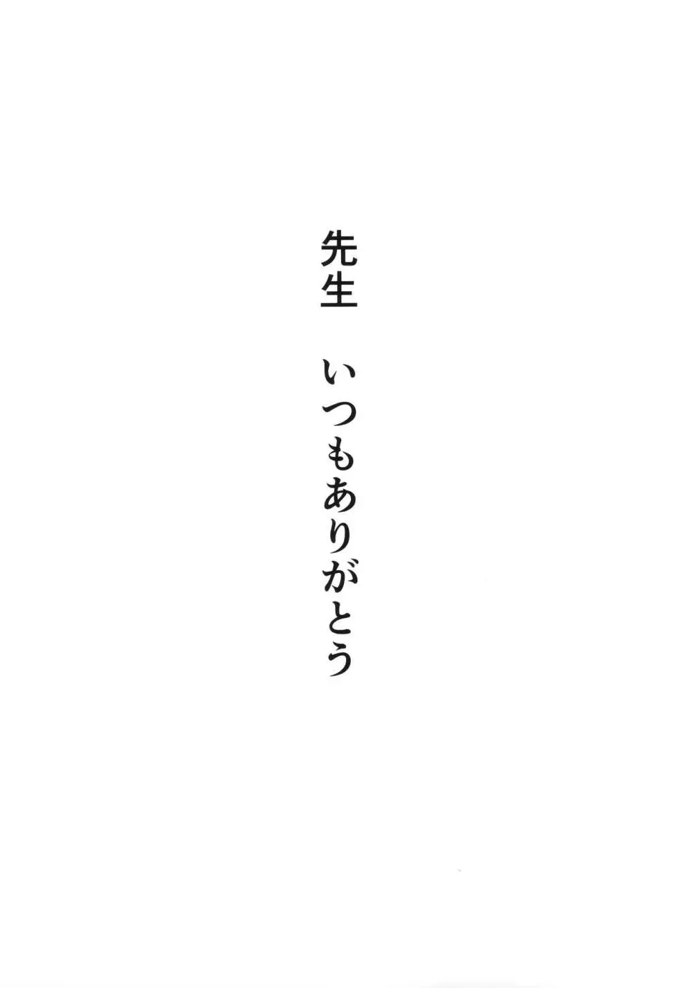 溜まりに溜まった性欲受け止めます 先生のことが大好きだから…性処理スケジュールご用意しました - page36