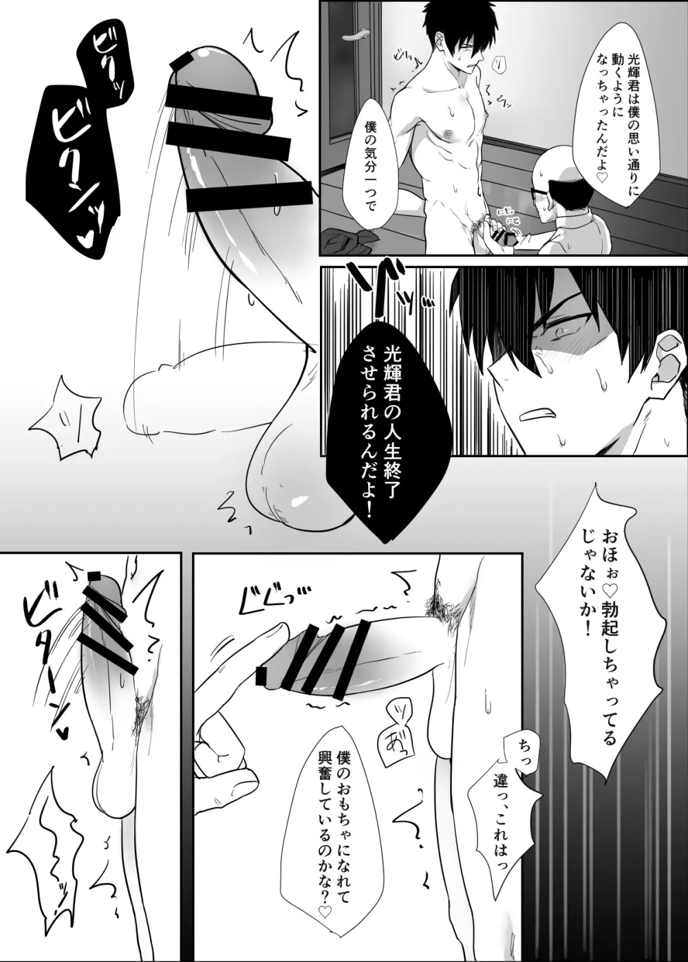 となりのイケメン君 - page11