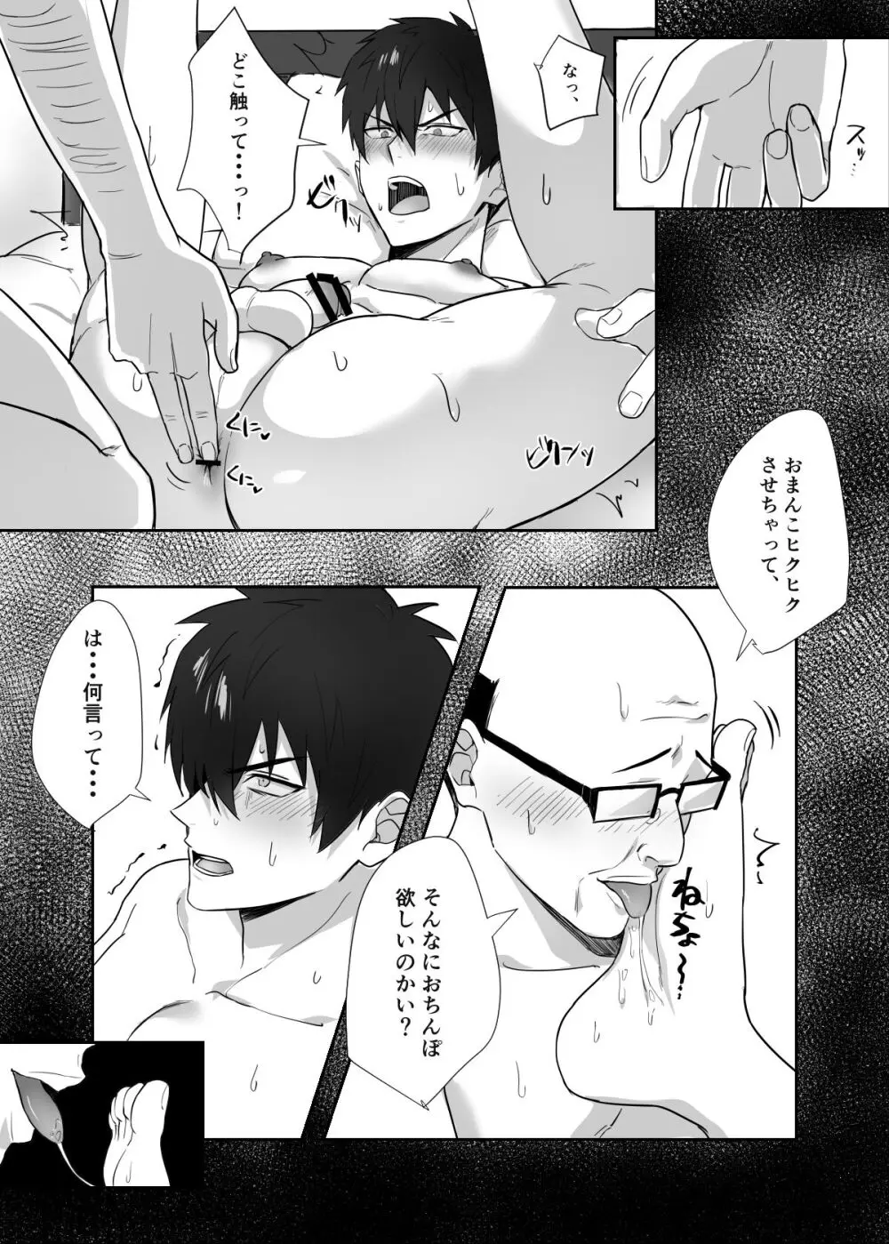 となりのイケメン君 - page23