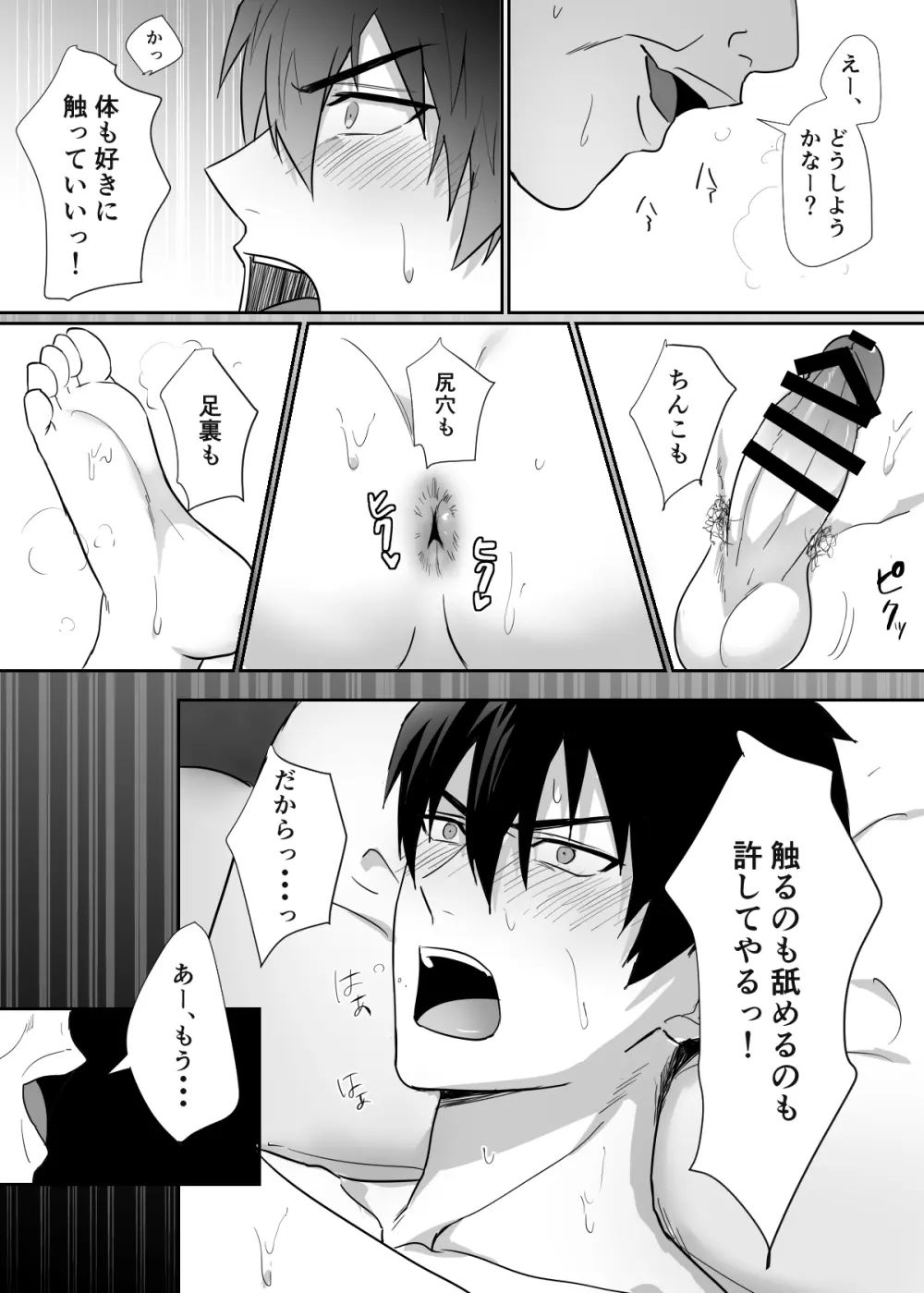 となりのイケメン君 - page27