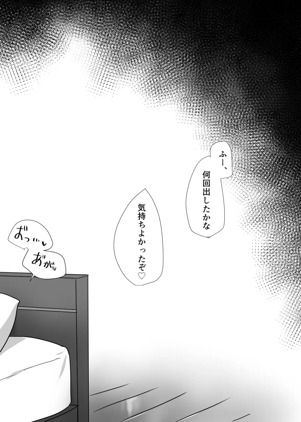 となりのイケメン君 - page34