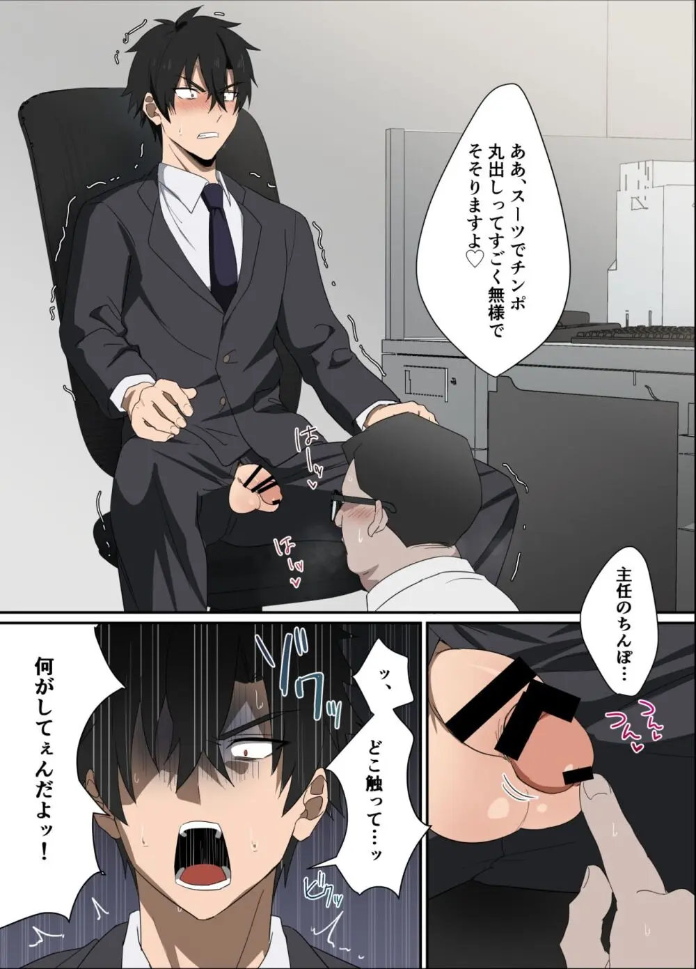 俺様上司は僕のペット - page6