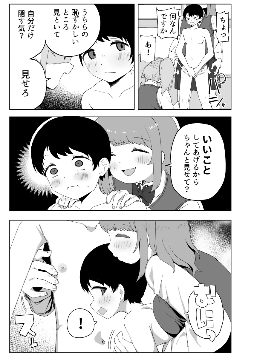 クラスの地味子と無理矢理ヤらされる - page11