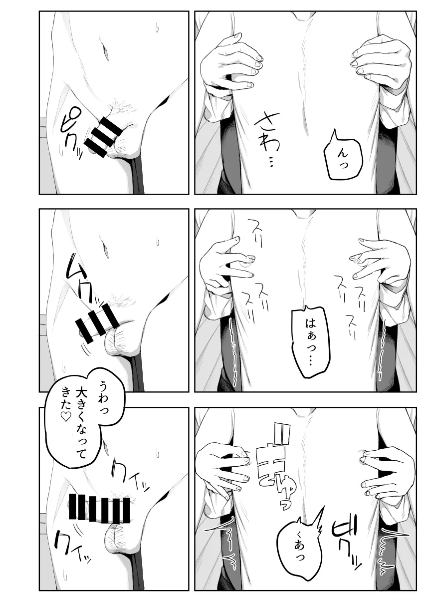 クラスの地味子と無理矢理ヤらされる - page12