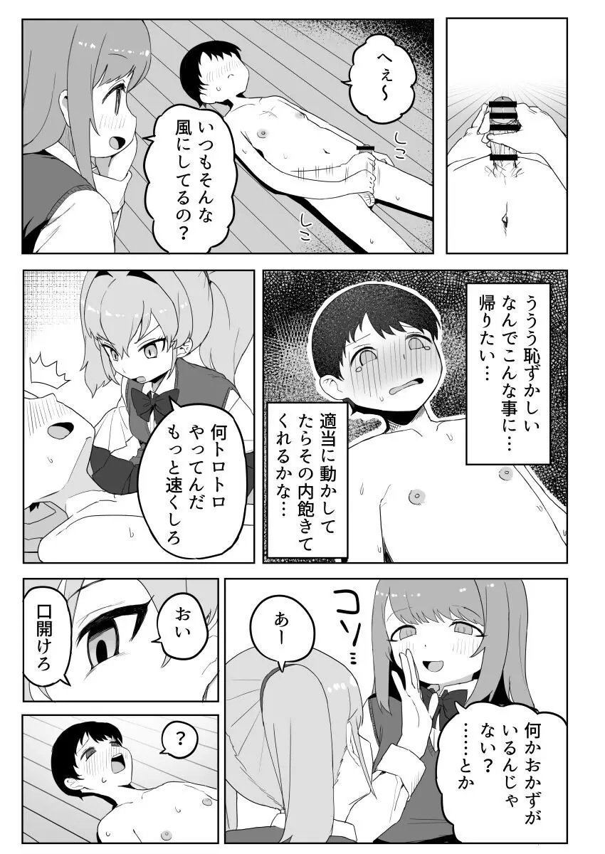 クラスの地味子と無理矢理ヤらされる - page15