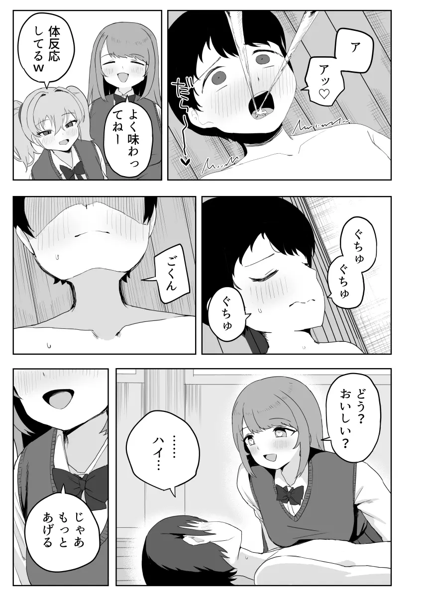 クラスの地味子と無理矢理ヤらされる - page17