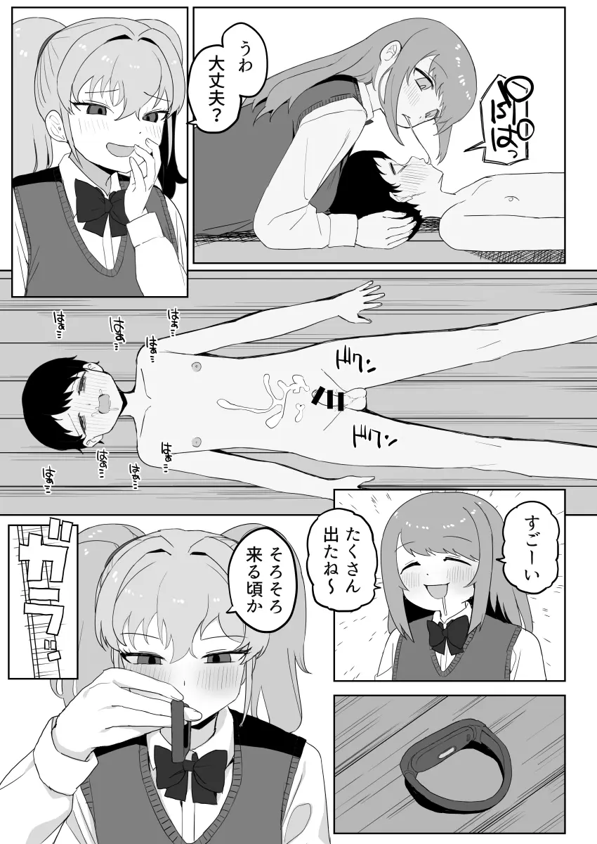 クラスの地味子と無理矢理ヤらされる - page21