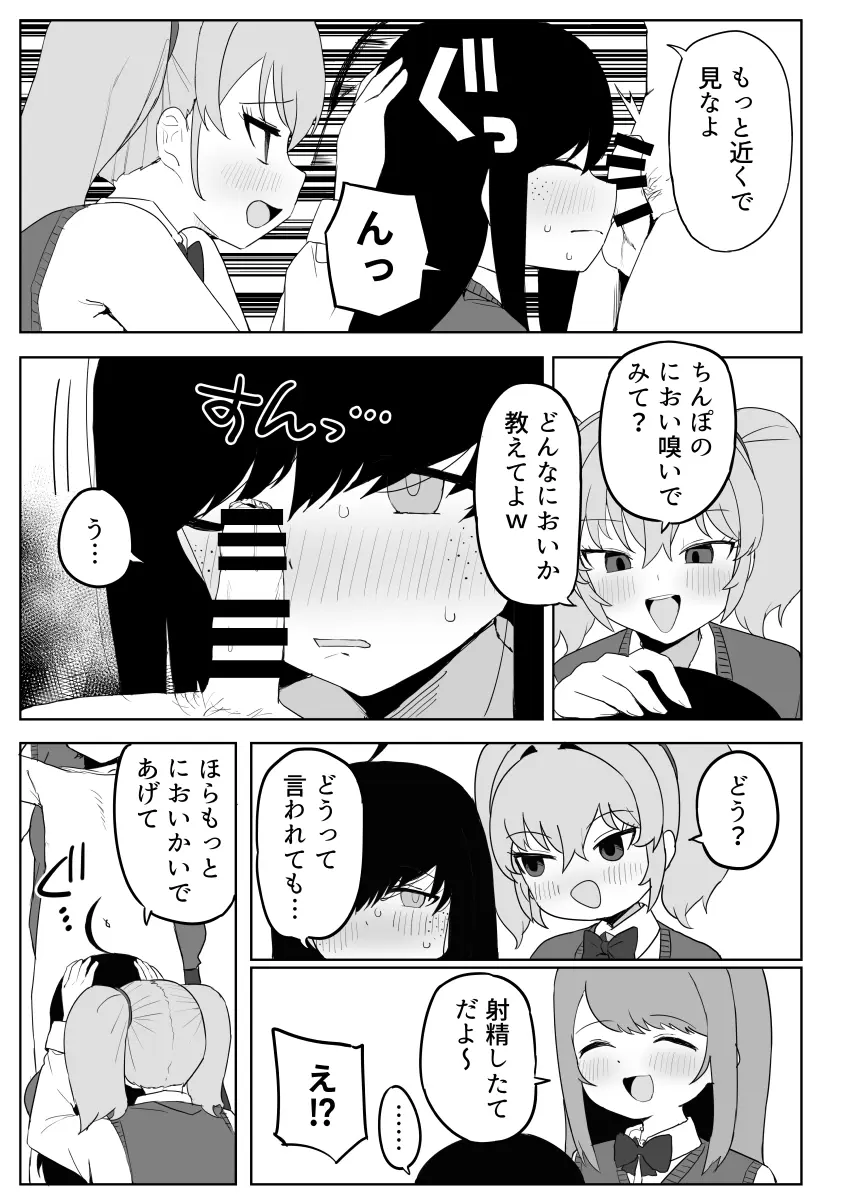 クラスの地味子と無理矢理ヤらされる - page27