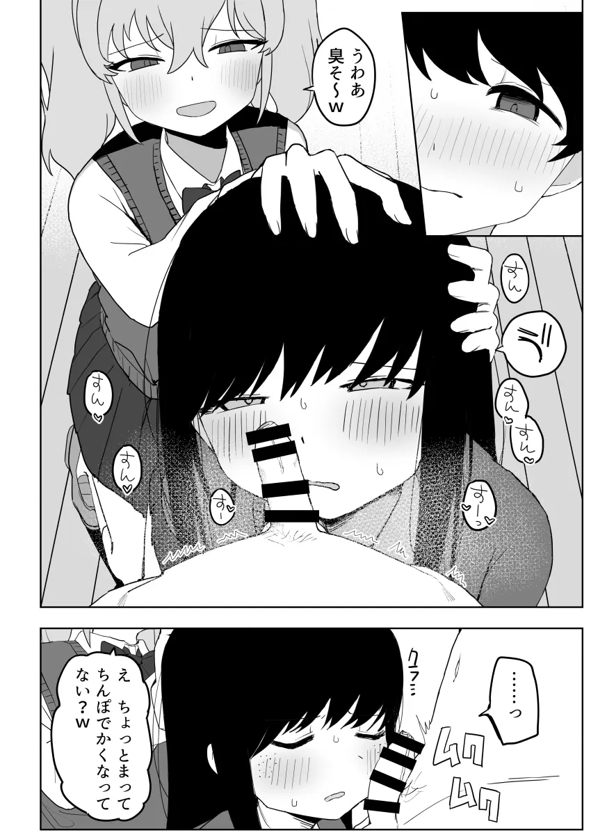 クラスの地味子と無理矢理ヤらされる - page28