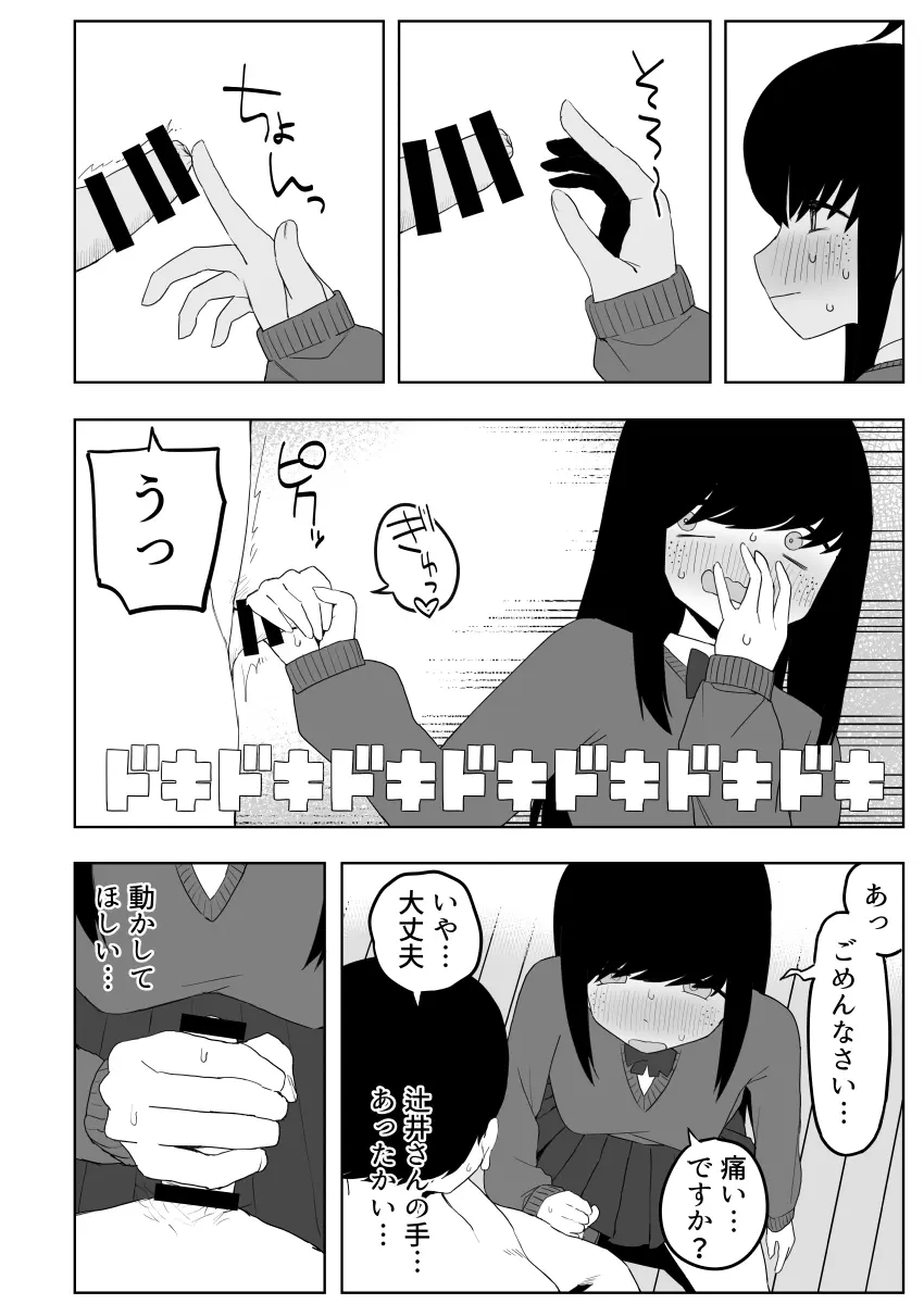 クラスの地味子と無理矢理ヤらされる - page30