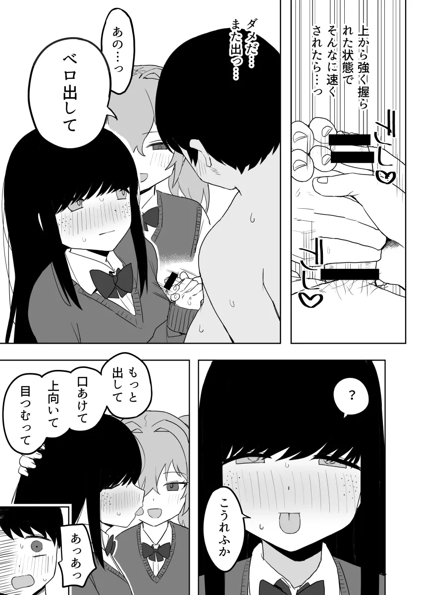 クラスの地味子と無理矢理ヤらされる - page33