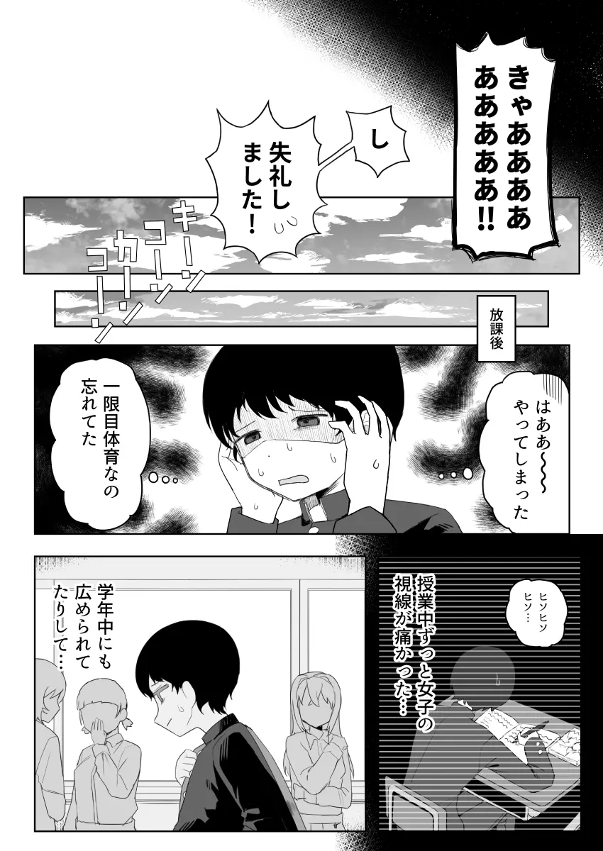 クラスの地味子と無理矢理ヤらされる - page4
