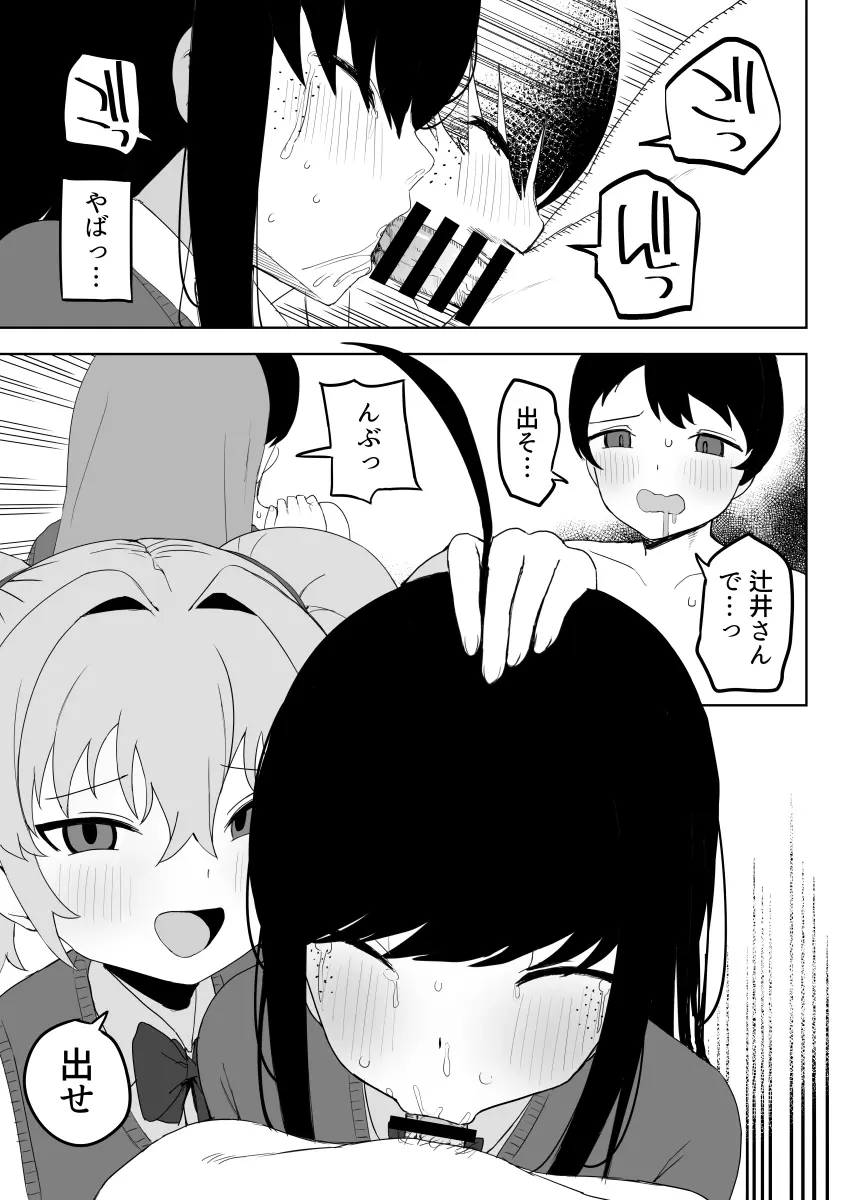 クラスの地味子と無理矢理ヤらされる - page41