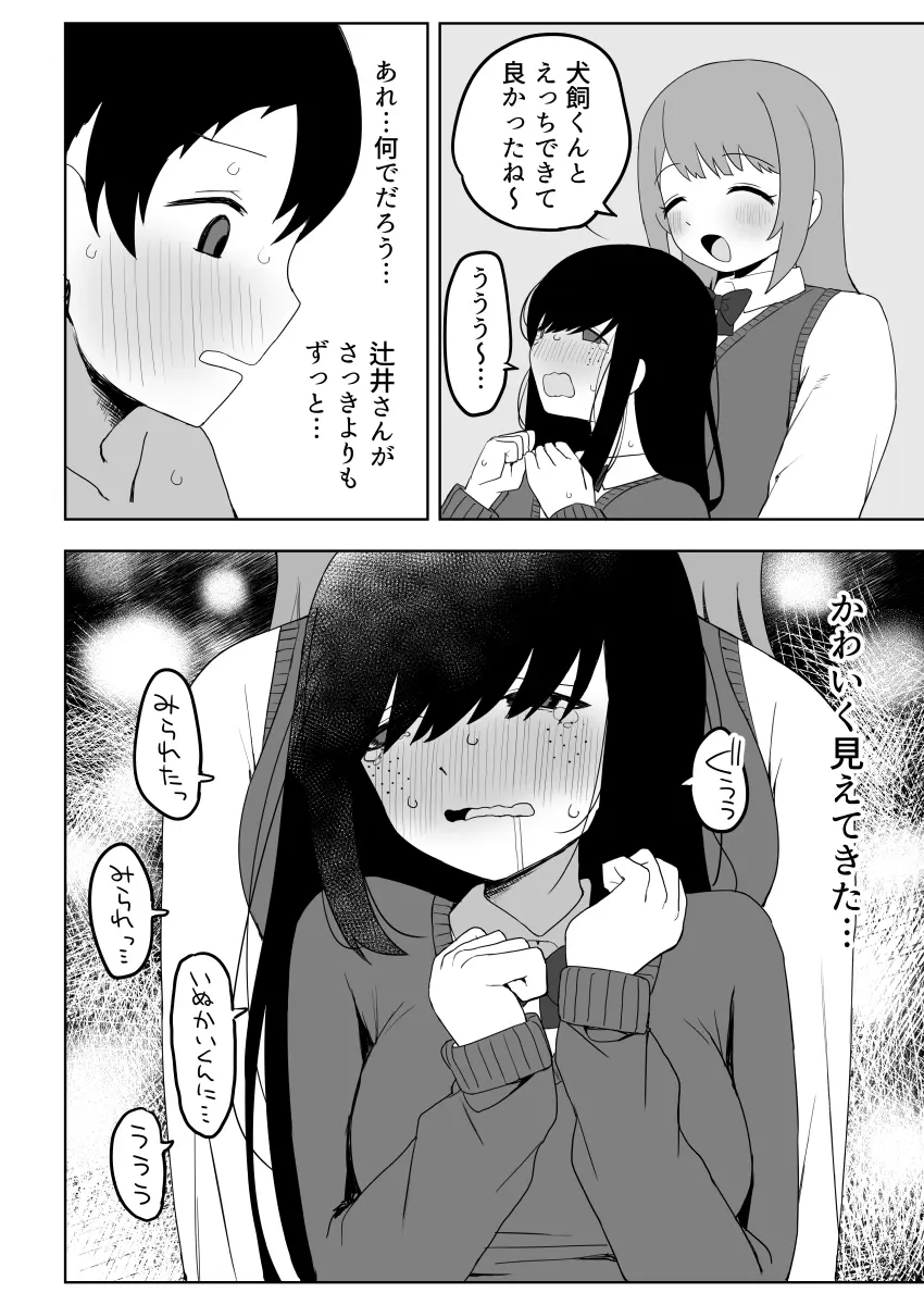 クラスの地味子と無理矢理ヤらされる - page52