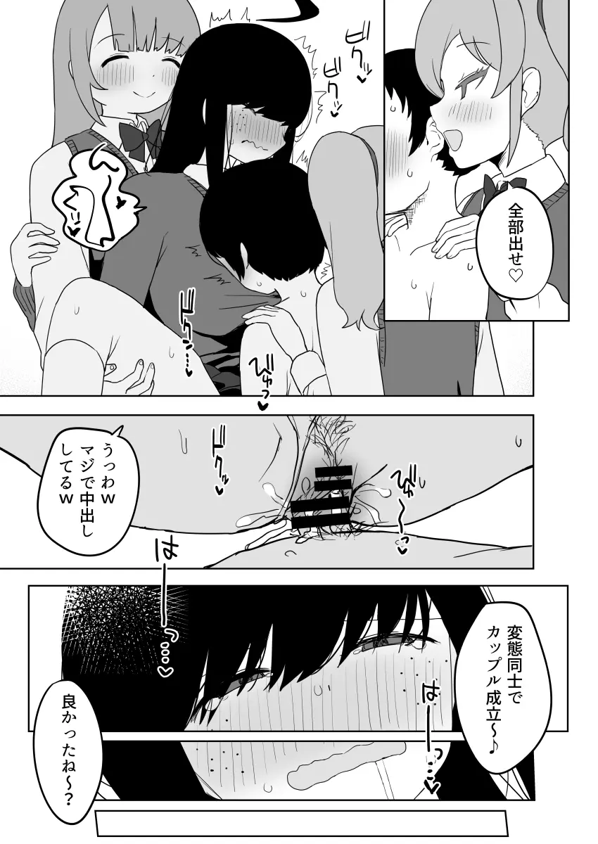 クラスの地味子と無理矢理ヤらされる - page55