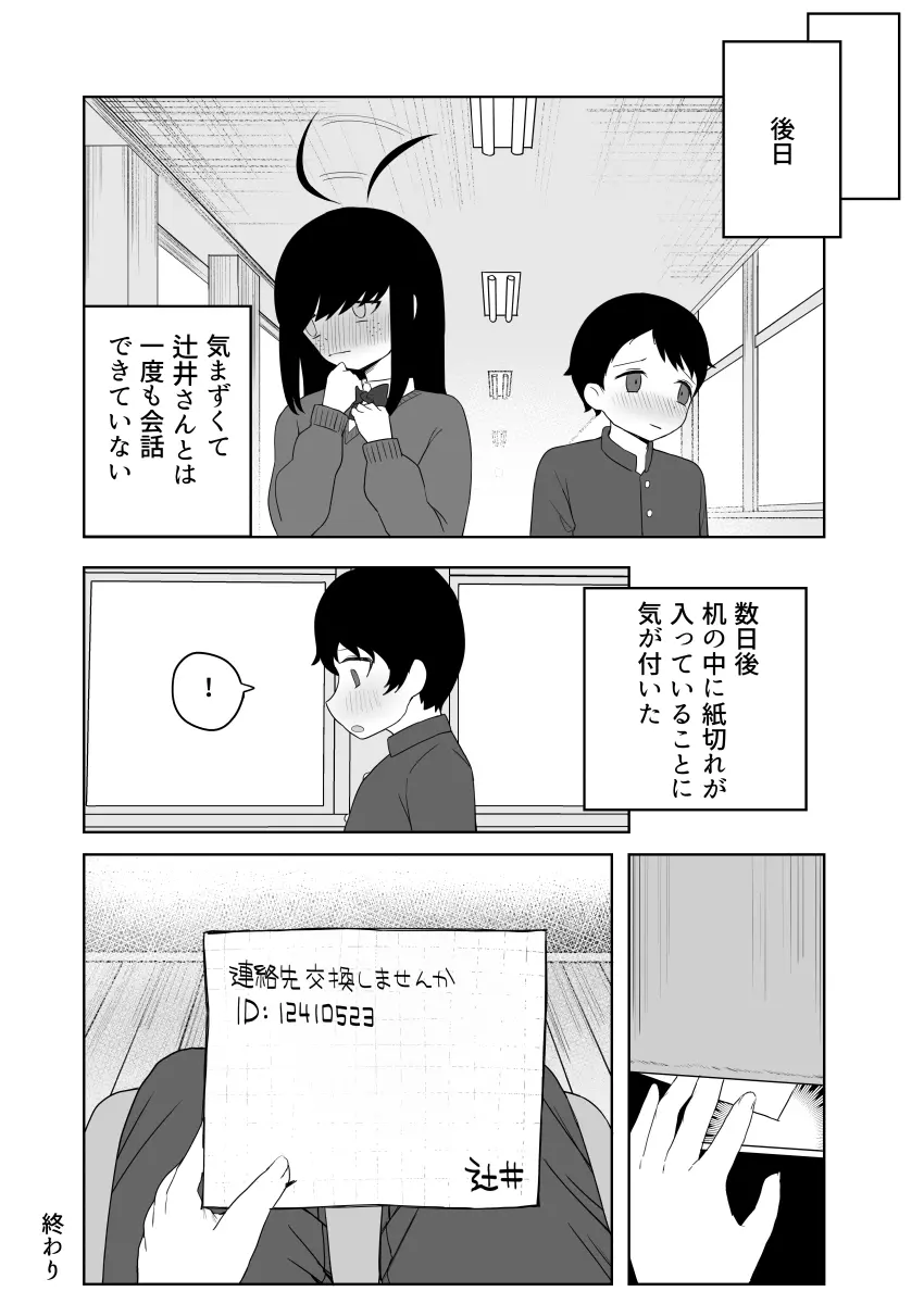 クラスの地味子と無理矢理ヤらされる - page56
