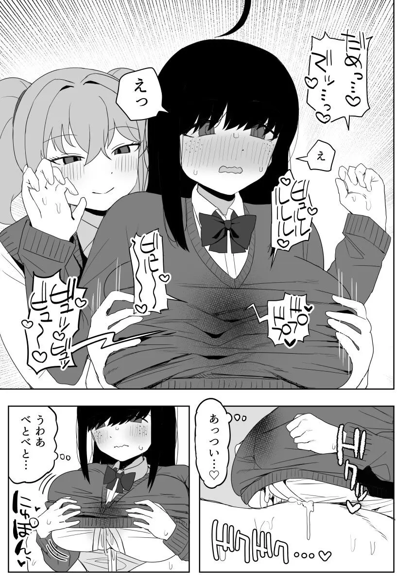 クラスの地味子と無理矢理ヤらされる - page69