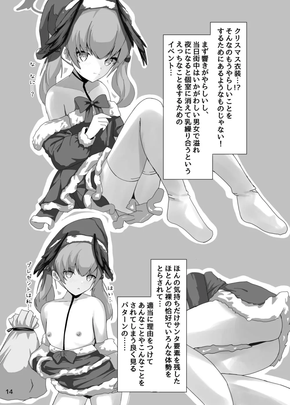 下江コハルが新衣装を拒否します - page14